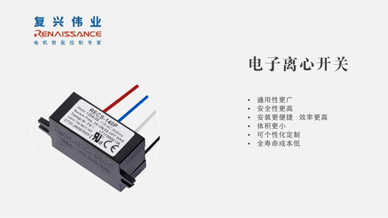 革新電子離心開關(guān)，復(fù)興偉業(yè)助推吊機(jī)電機(jī)控制新高度！